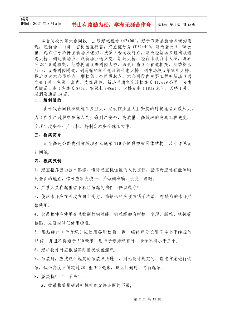 梁板安装专项安全施工方案_第2页