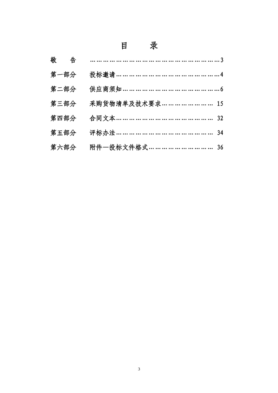 淄博市图书馆家具采购_第3页