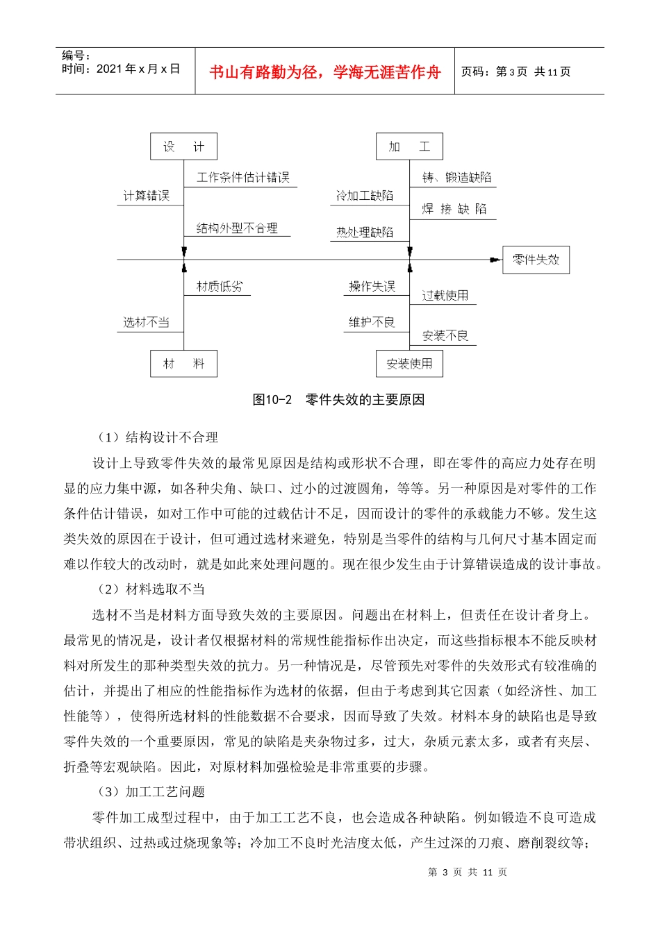 机械零件材料及毛坯的选择与质量检验_第3页