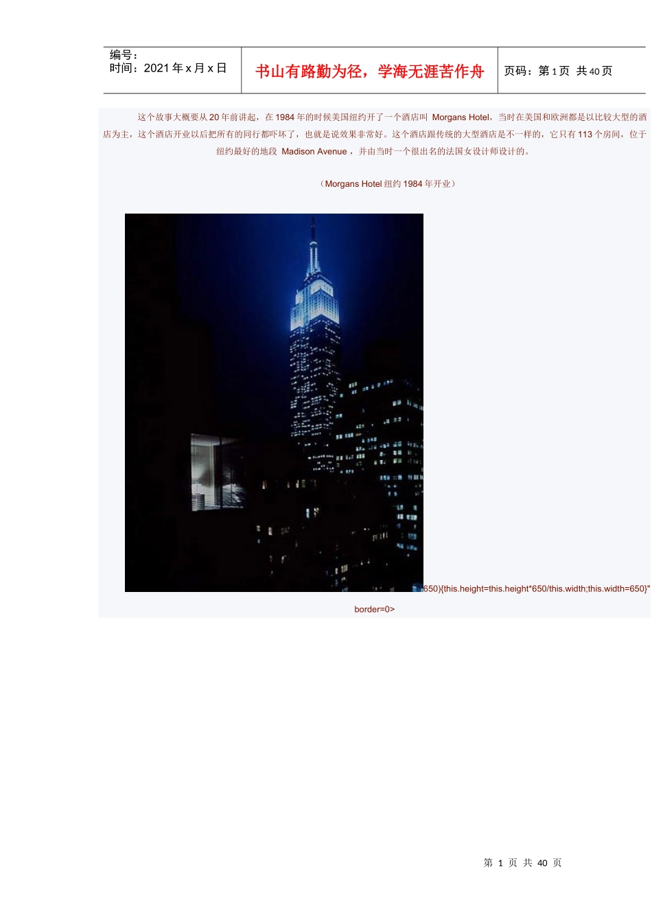 梁志天图解精品酒店_第1页