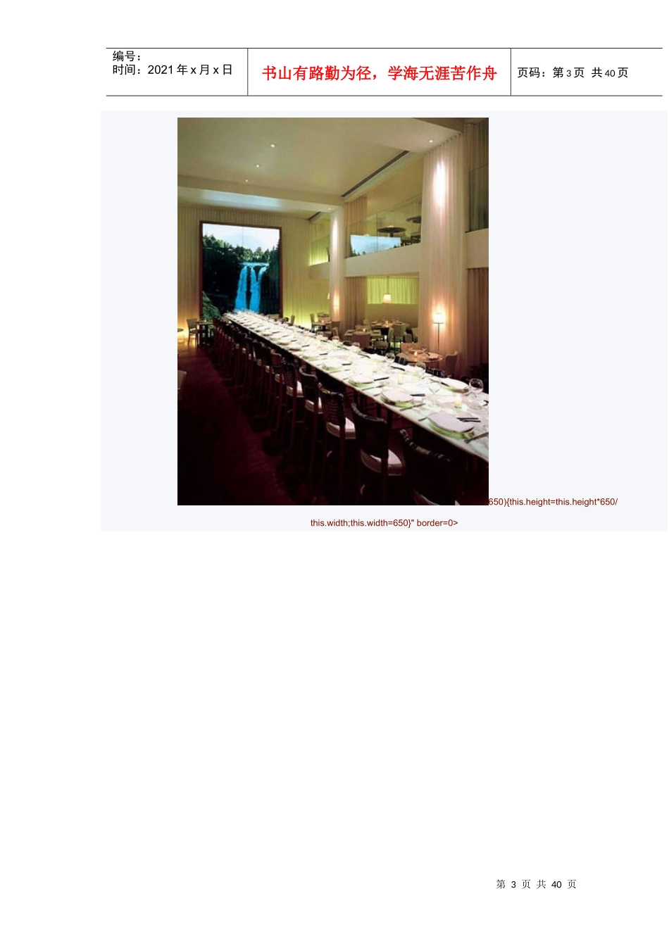 梁志天图解精品酒店_第3页