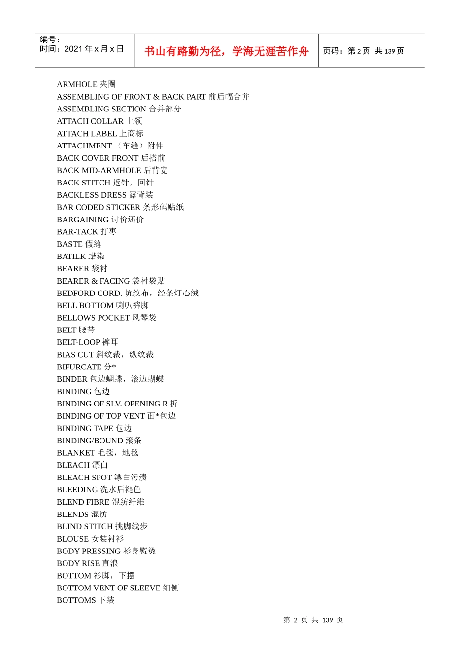 服装英语词典(1)_第2页