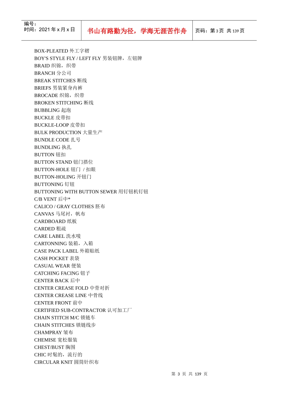 服装英语词典(1)_第3页