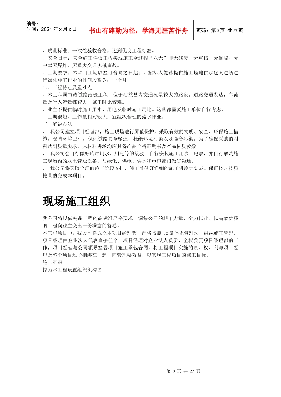 沾益县某道路绿化工程施工组织设计方案_第3页