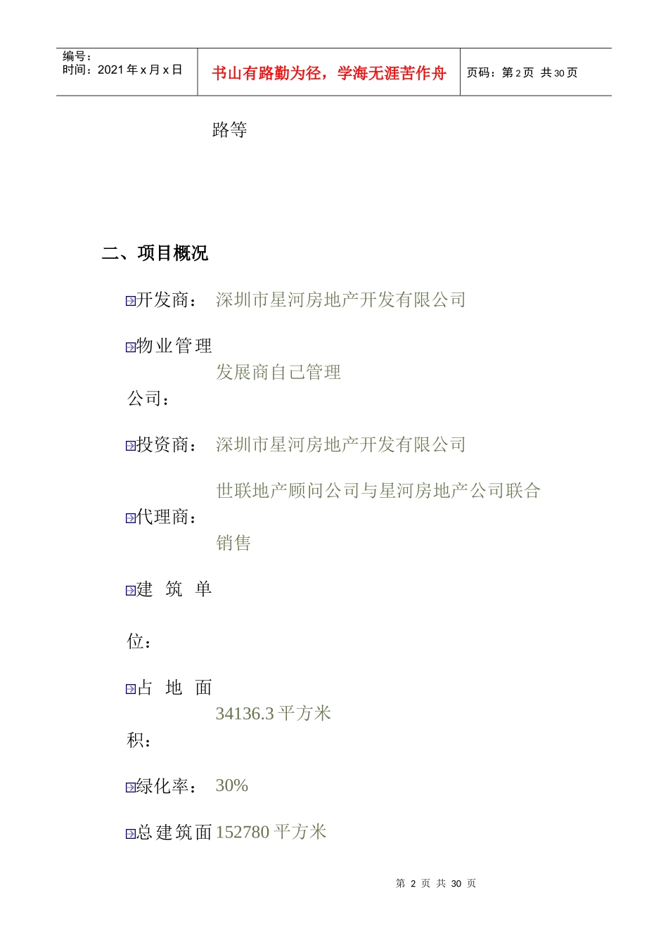 某国际地产项目市调报告_第2页