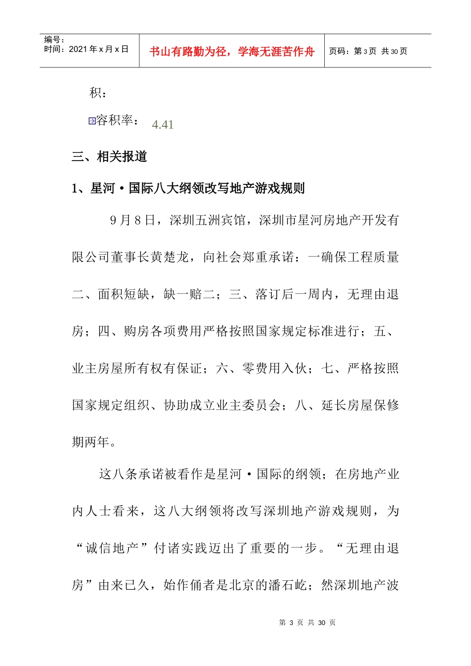 某国际地产项目市调报告_第3页