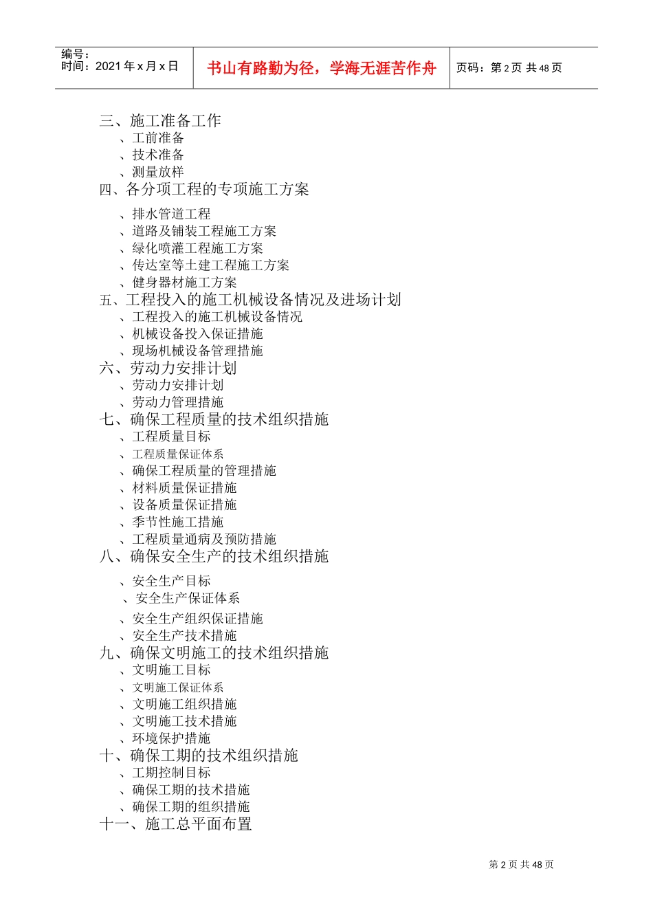 浙江萧山某安置小区室外工程施工组织设计(DOC51页)_第2页