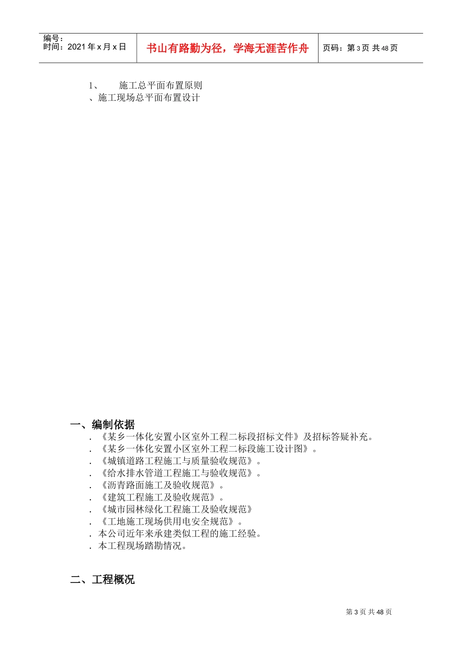 浙江萧山某安置小区室外工程施工组织设计(DOC51页)_第3页
