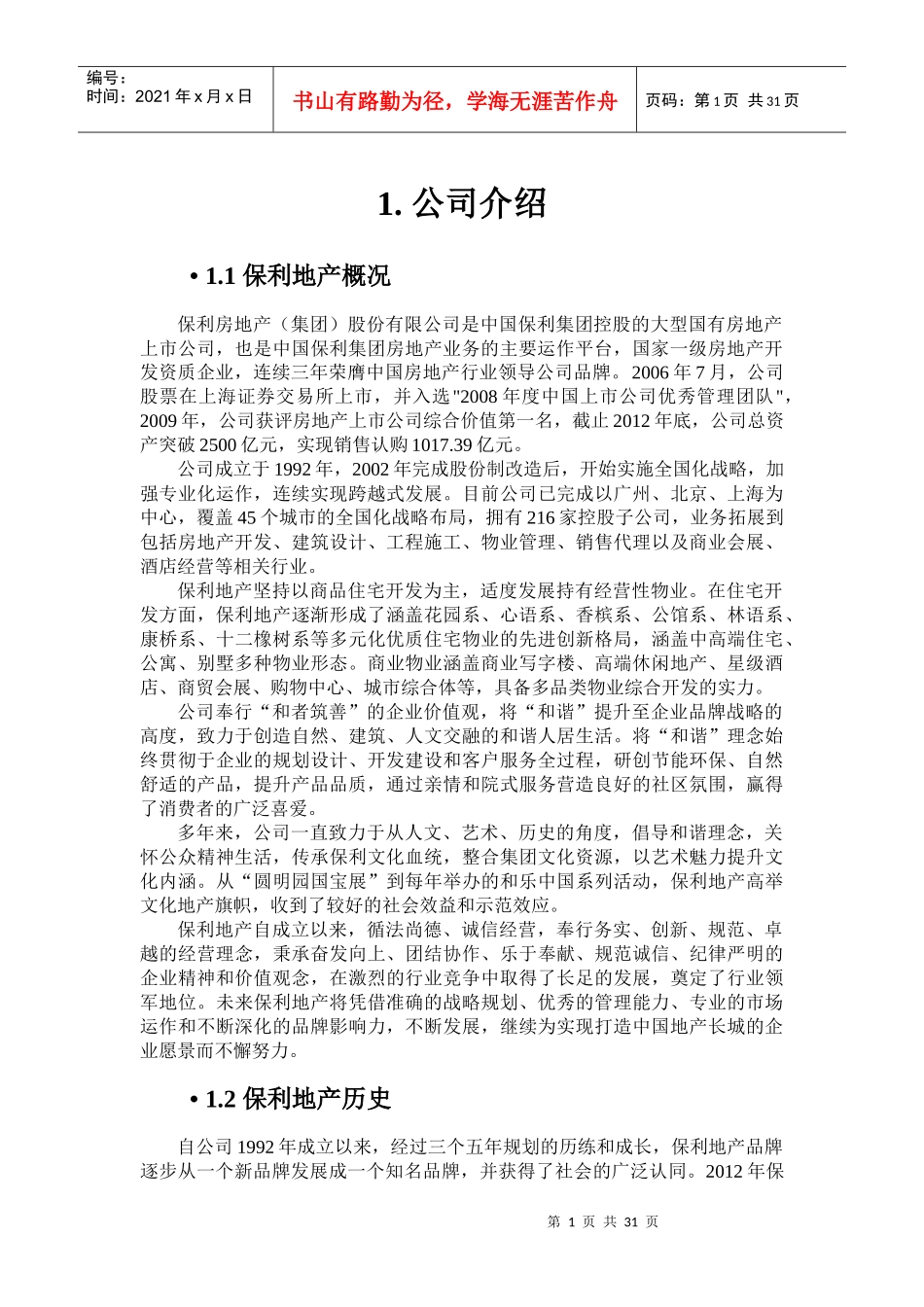 某地产求职干货培训资料_第3页