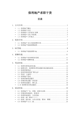 某地产求职干货培训资料