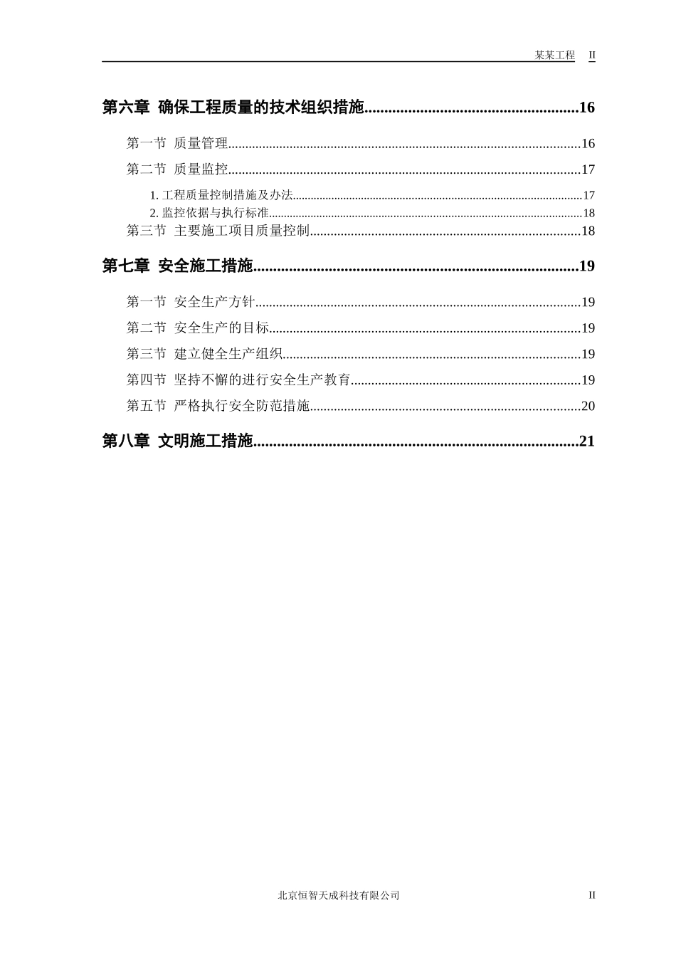 某二级公路建设工程施工组织设计方案_第2页