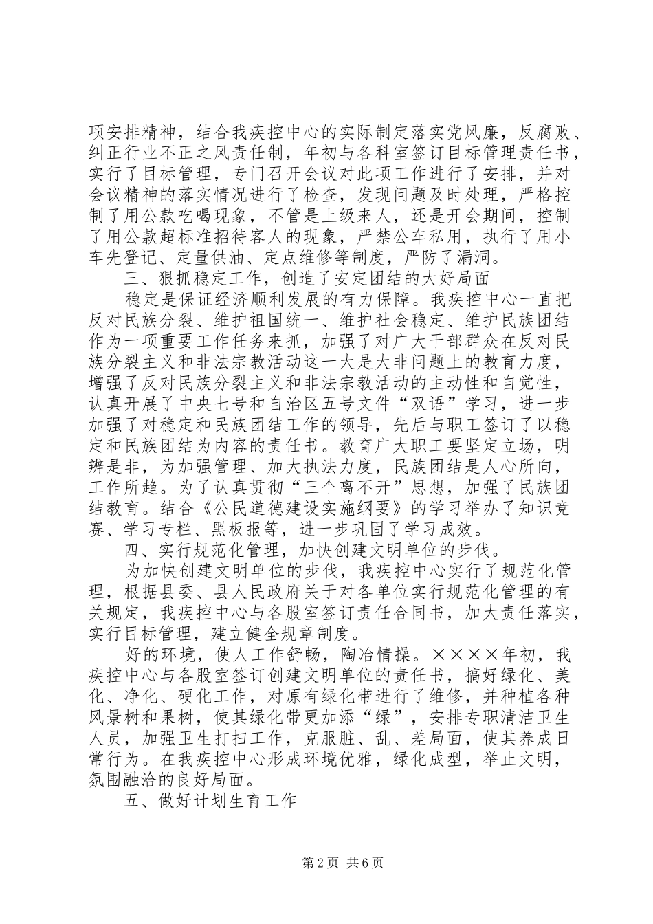 疾控中心XX年精神文明工作汇报材料_第2页