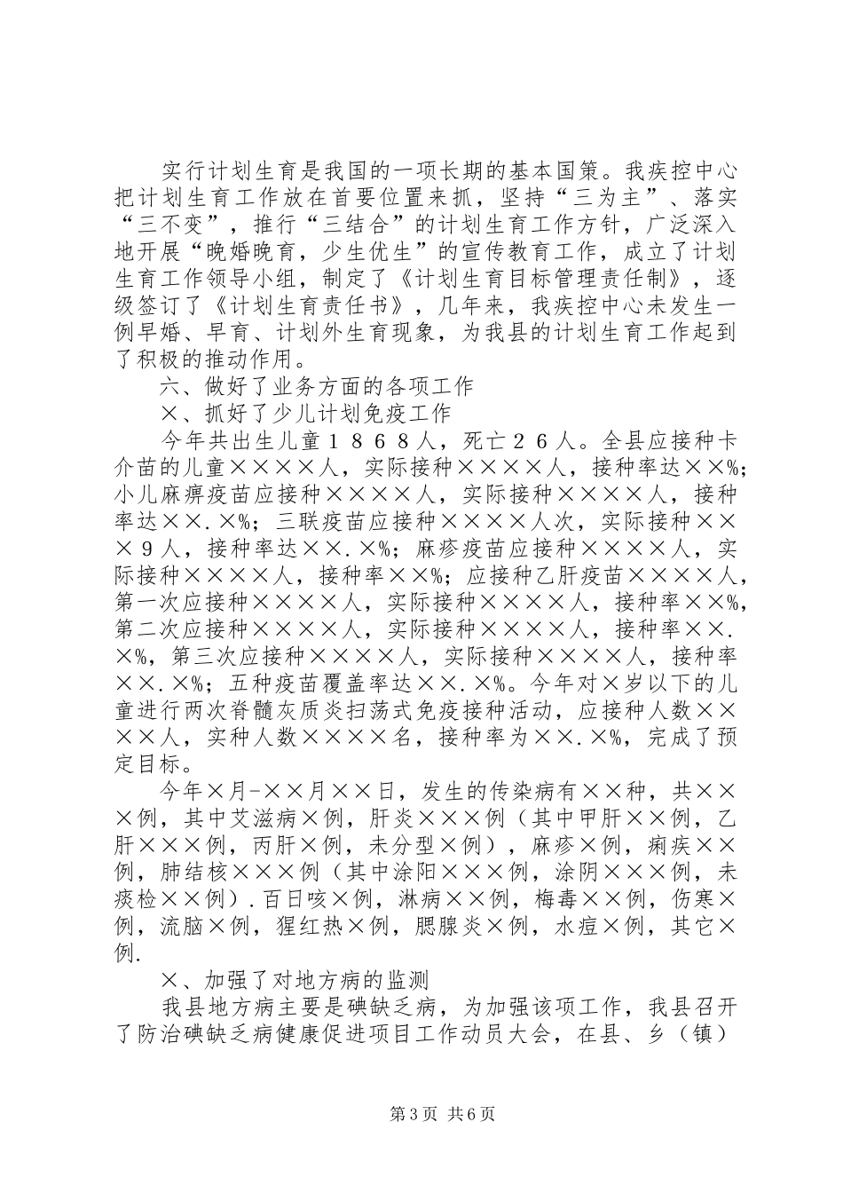疾控中心XX年精神文明工作汇报材料_第3页