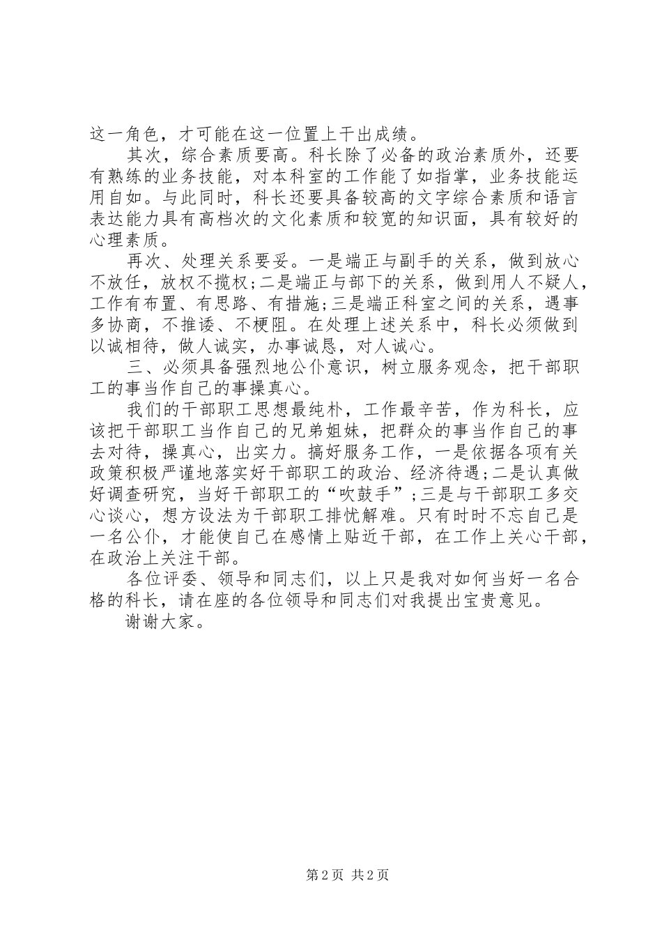 科长竞聘的报告_第2页