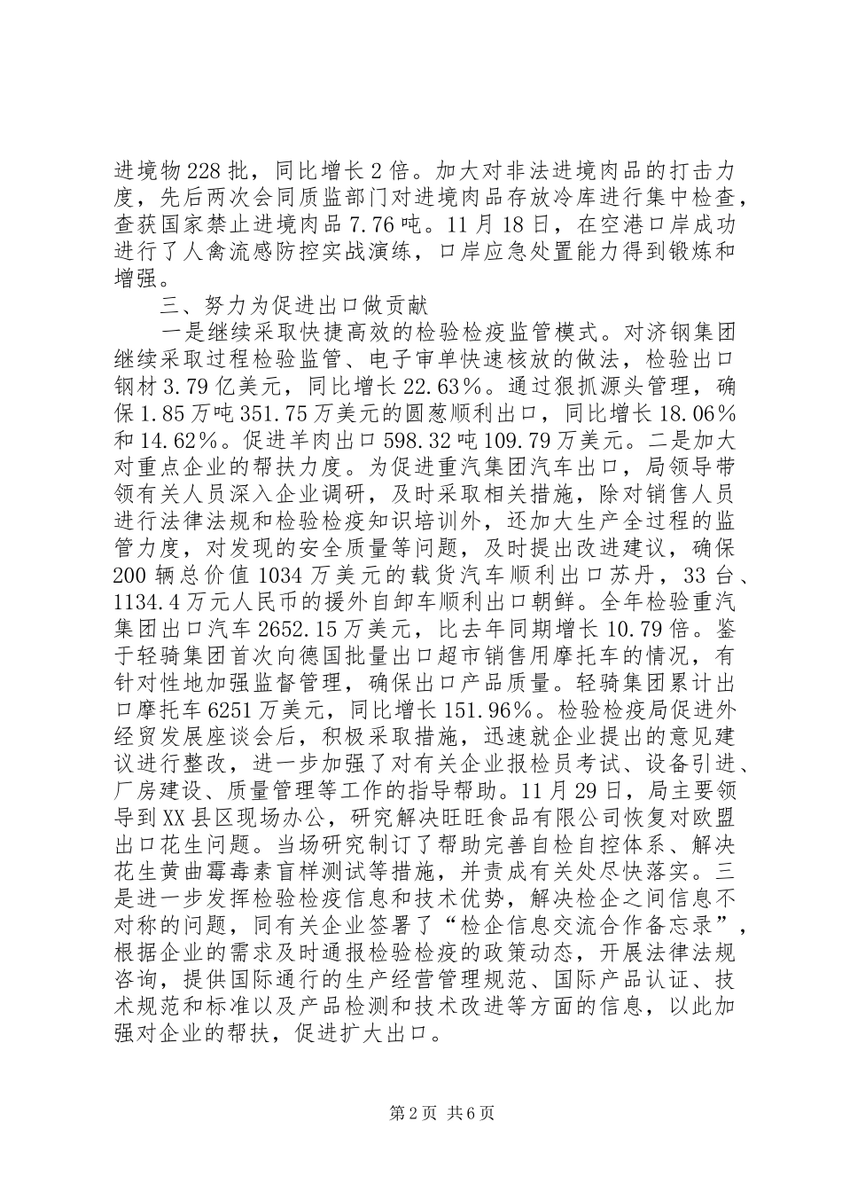 检疫局工作情况汇报_第2页