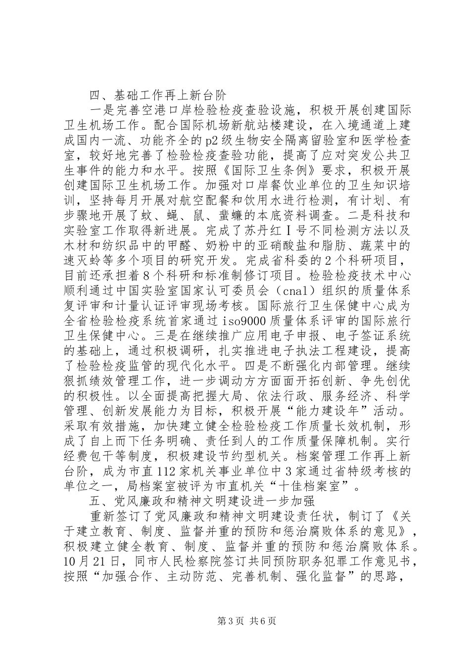 检疫局工作情况汇报_第3页