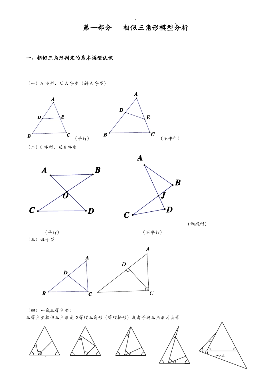 相似三角形常见模型与经典型例题讲解_第1页