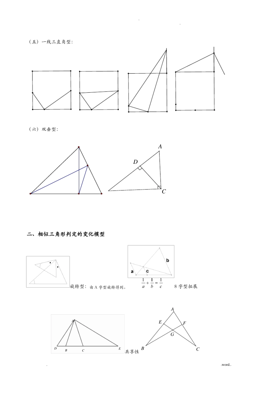 相似三角形常见模型与经典型例题讲解_第2页