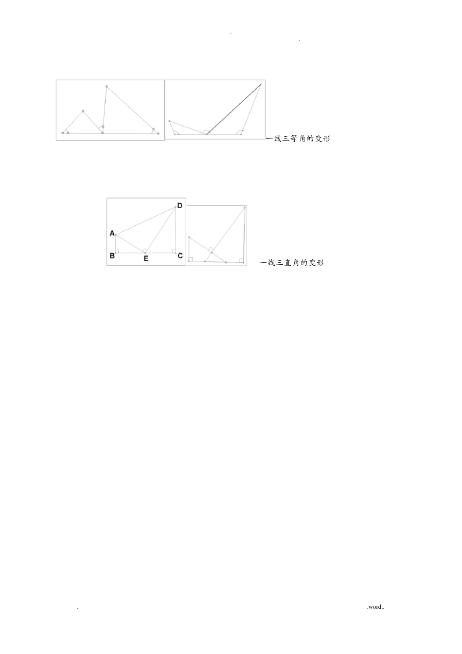 相似三角形常见模型与经典型例题讲解_第3页