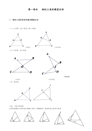 相似三角形常见模型与经典型例题讲解