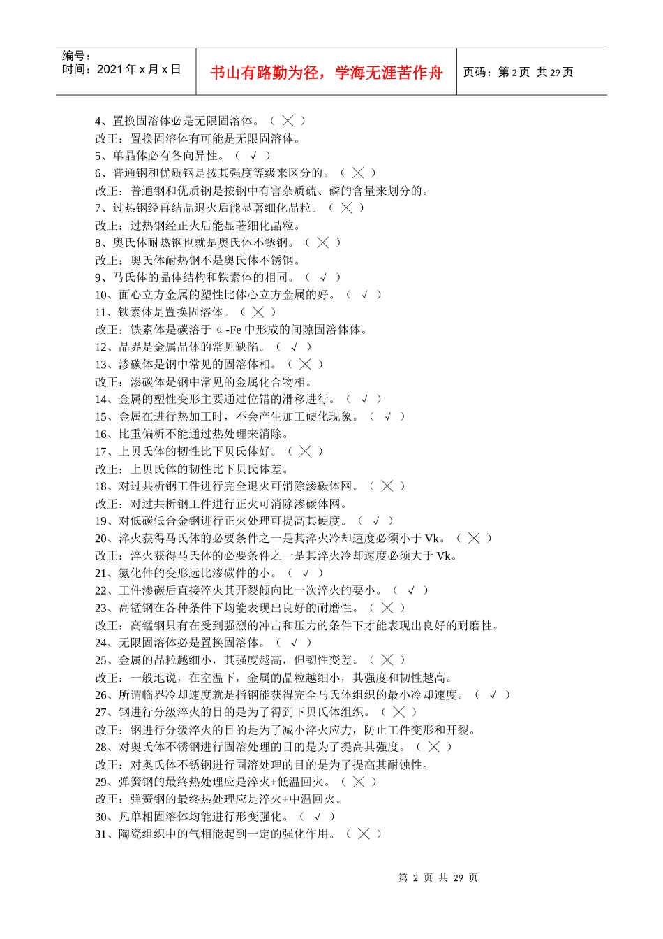 机械制造基础-附录A：《机械制造基础》习题集_第2页