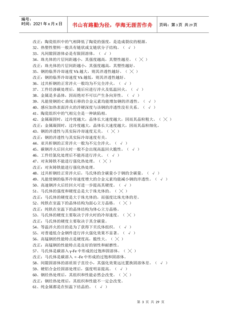 机械制造基础-附录A：《机械制造基础》习题集_第3页