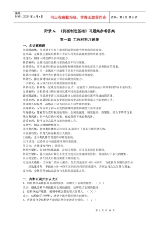 机械制造基础-附录A：《机械制造基础》习题集