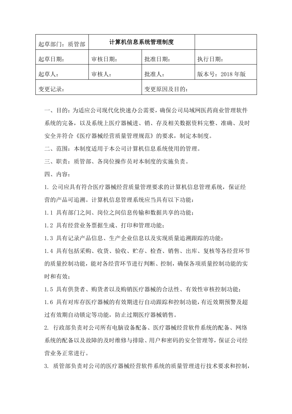 医疗器械公司质量管理体系_第3页