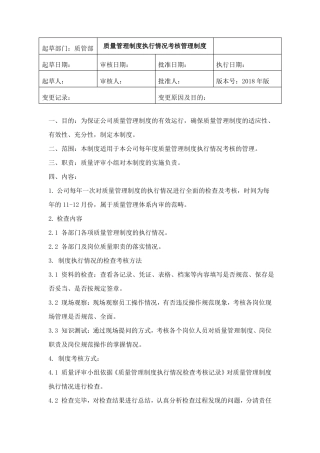 医疗器械公司质量管理体系