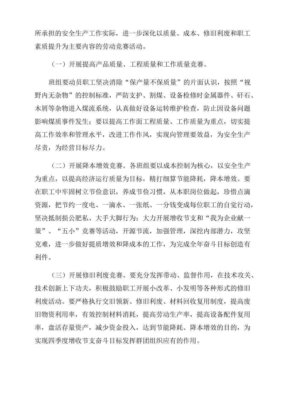 提质增效措施_第3页