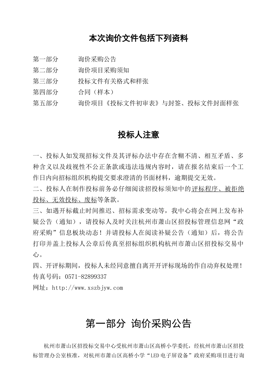 杭州市萧山区高桥小学LED电子屏设备_第2页