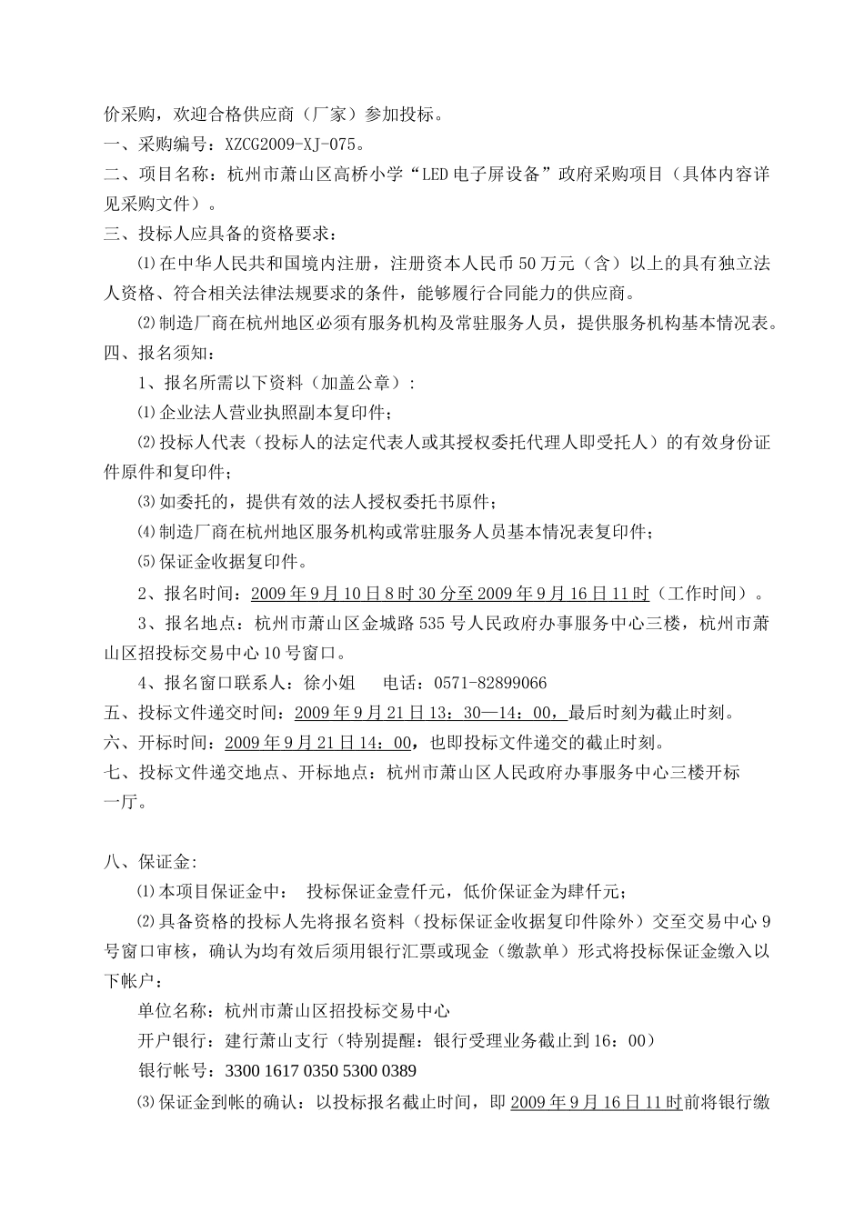 杭州市萧山区高桥小学LED电子屏设备_第3页