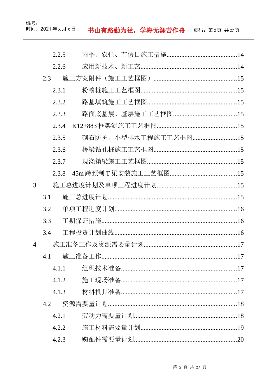某市政桥梁工程施工组织设计_第2页
