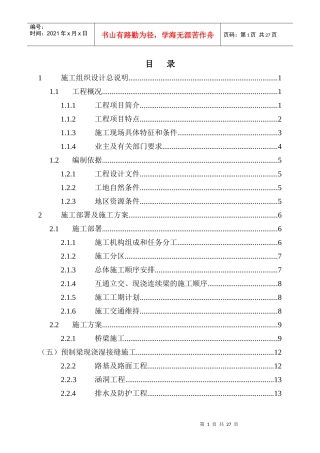 某市政桥梁工程施工组织设计