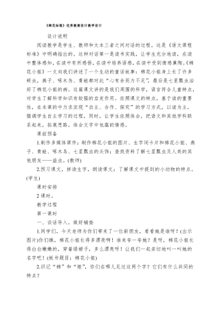 棉花姑娘优秀教案设计教学设计