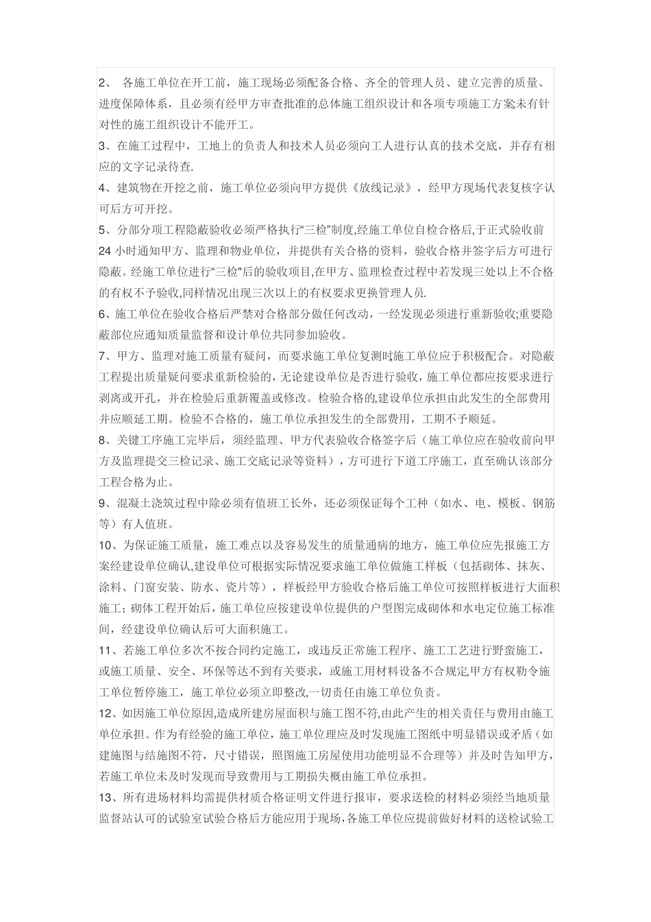 老旧小区现场管理制度_第3页