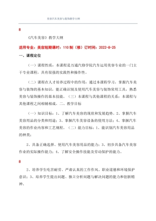 美容汽车美容与装饰教学大纲