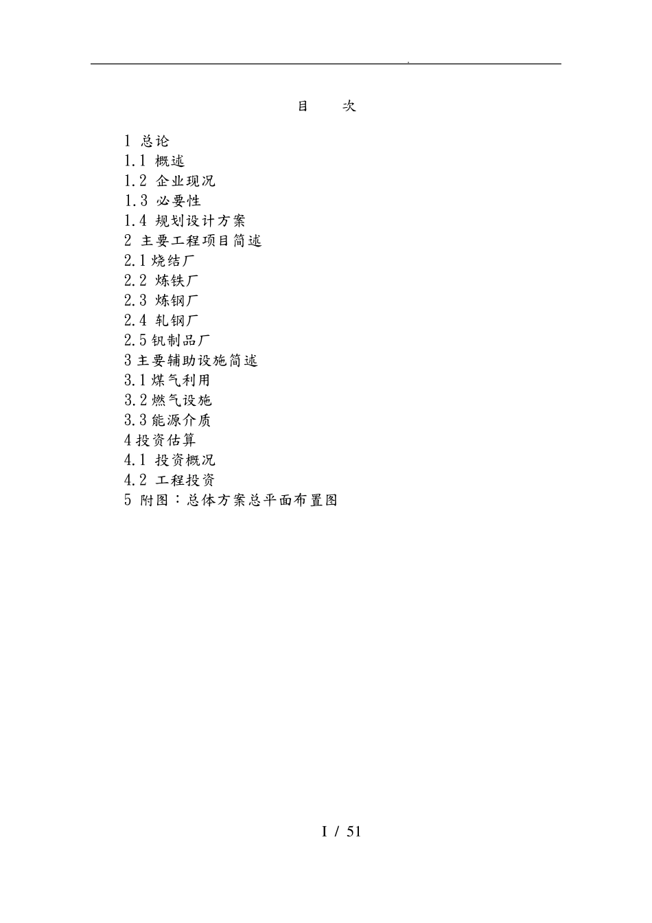 某钢铁公司三年发展规划_第2页
