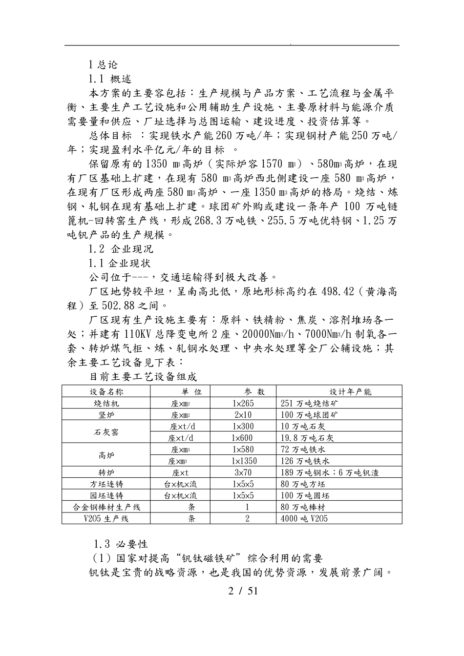 某钢铁公司三年发展规划_第3页