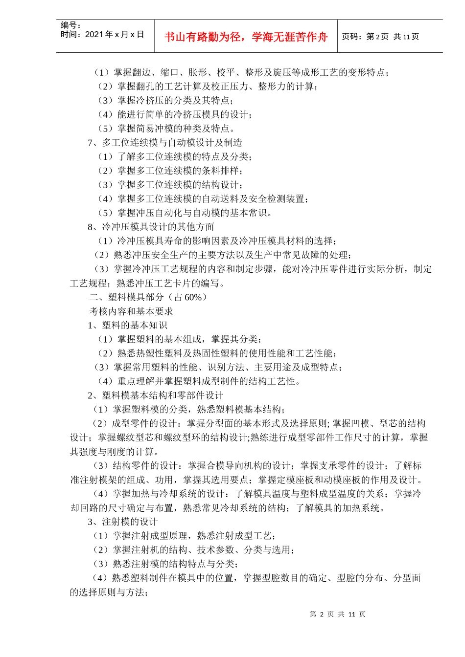 模具设计技能技术大纲(1)_第2页