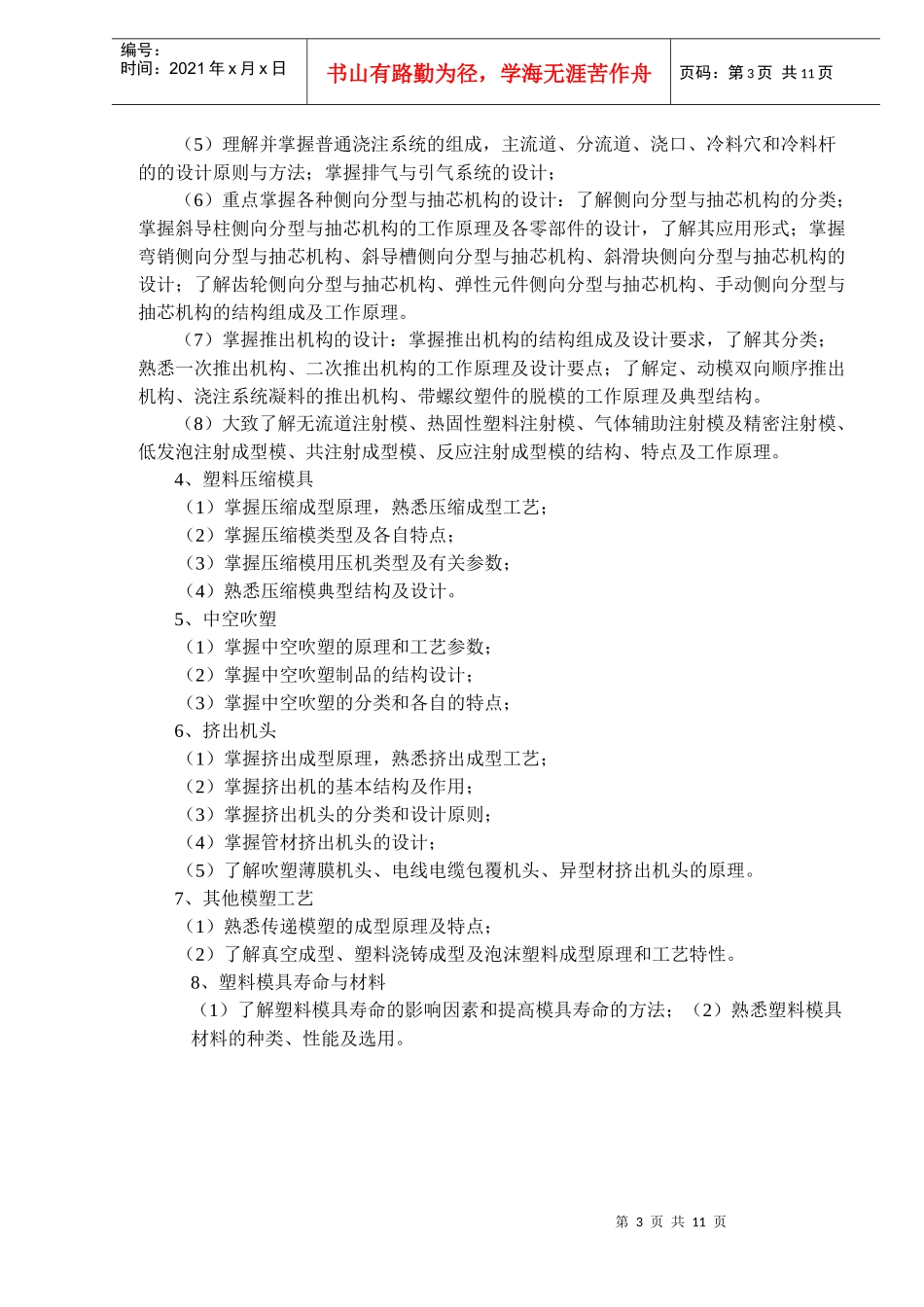 模具设计技能技术大纲(1)_第3页