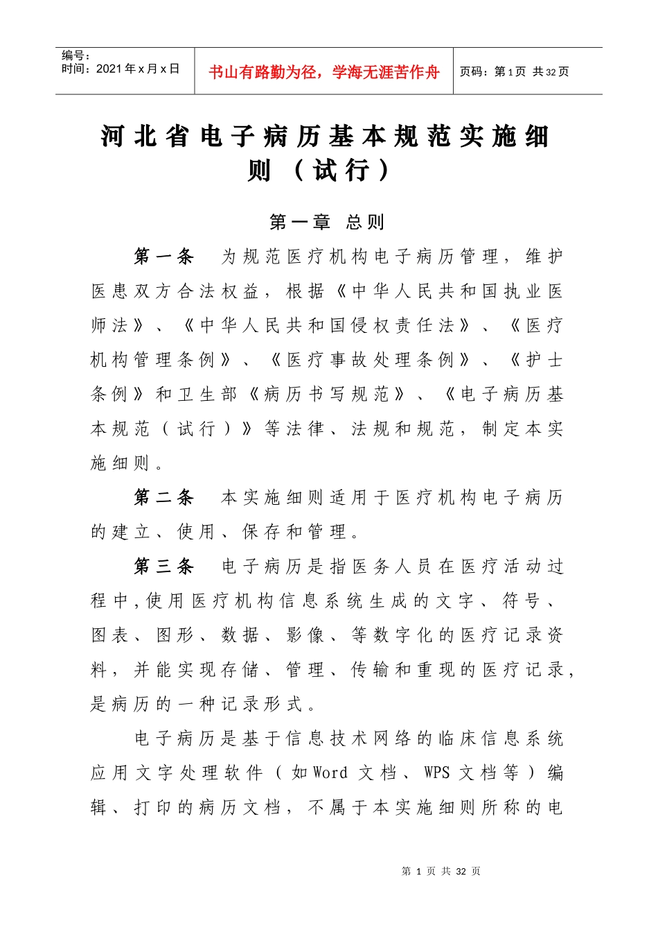 河北省电子病历基本规范实施细则_第1页