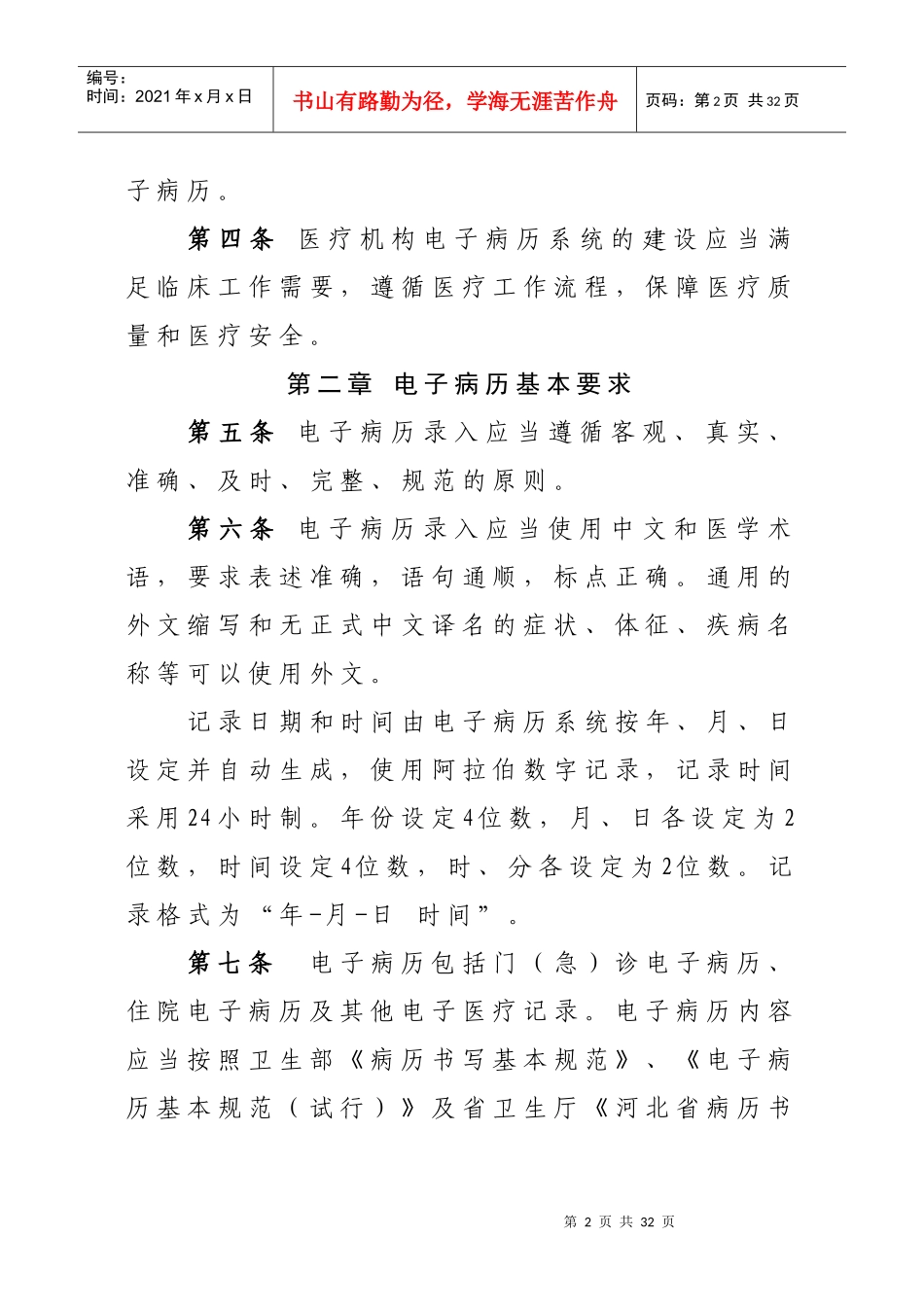 河北省电子病历基本规范实施细则_第2页