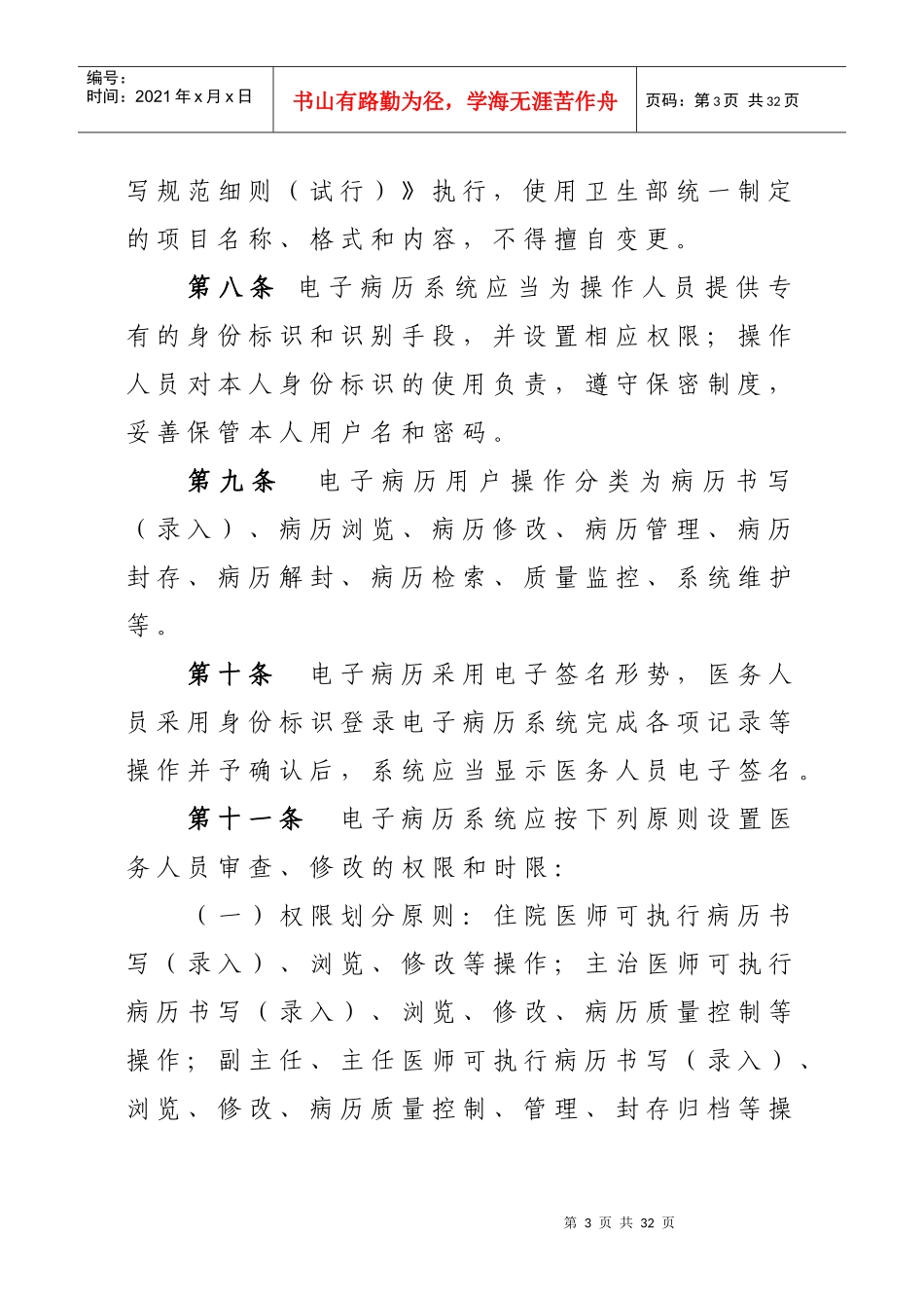 河北省电子病历基本规范实施细则_第3页