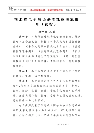 河北省电子病历基本规范实施细则