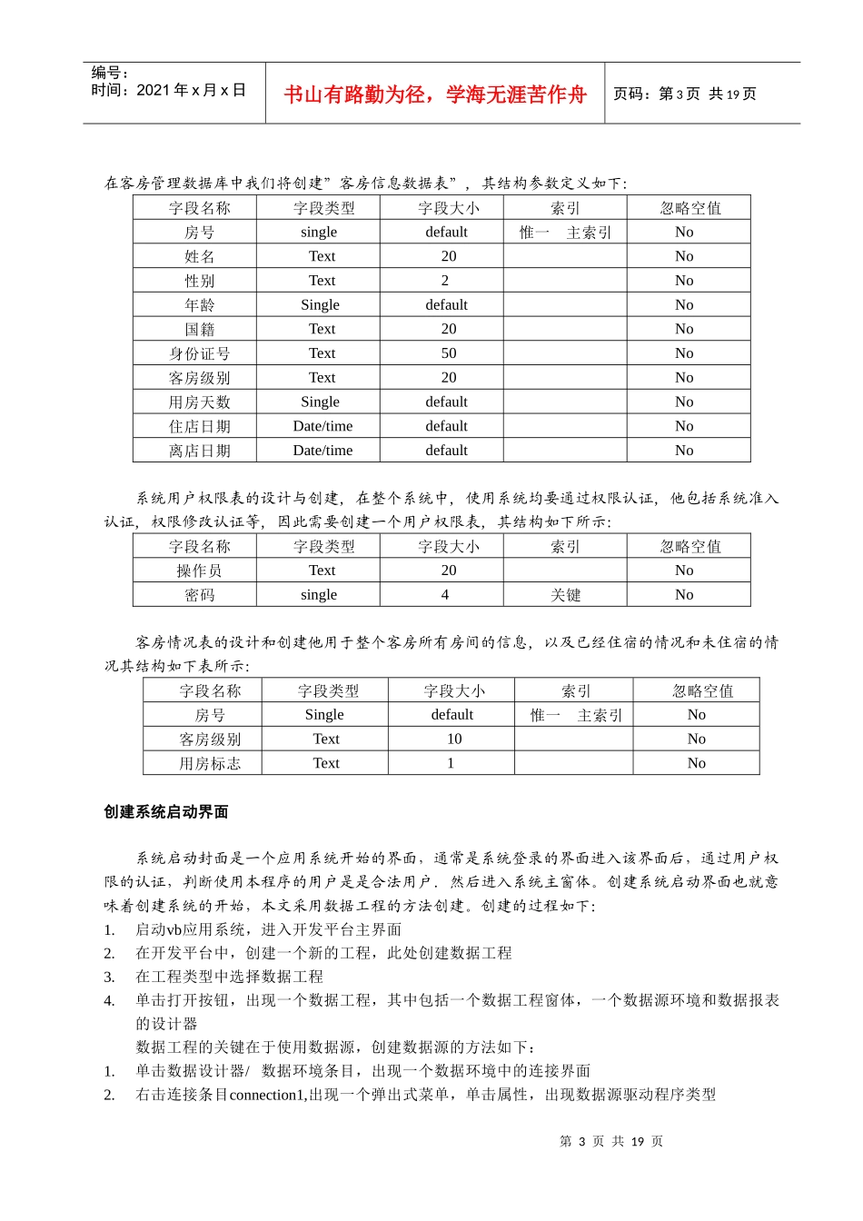 浅谈客房管理系统_第3页