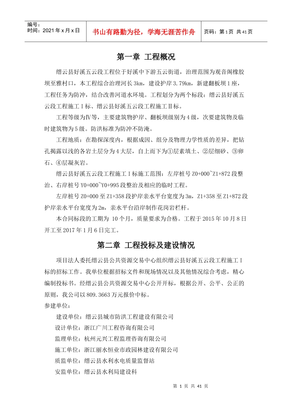 水利水电工程施工管理报告(doc 39页)_第1页