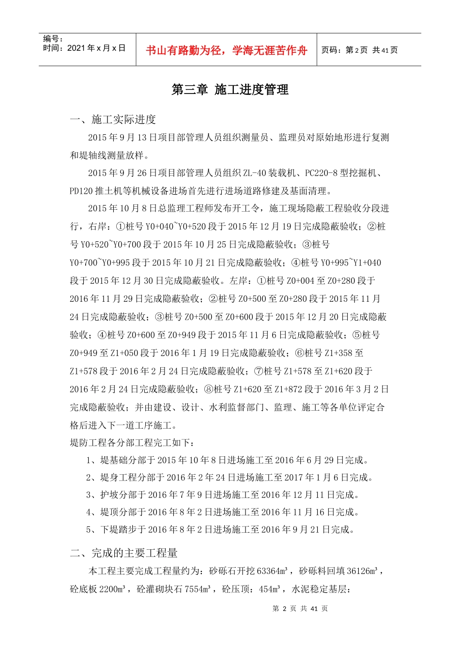 水利水电工程施工管理报告(doc 39页)_第2页