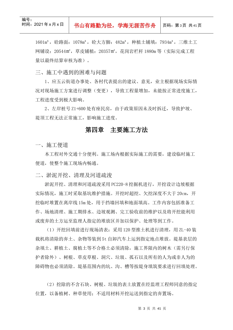 水利水电工程施工管理报告(doc 39页)_第3页