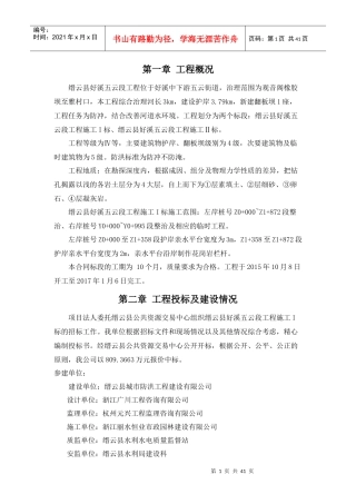 水利水电工程施工管理报告(doc 39页)